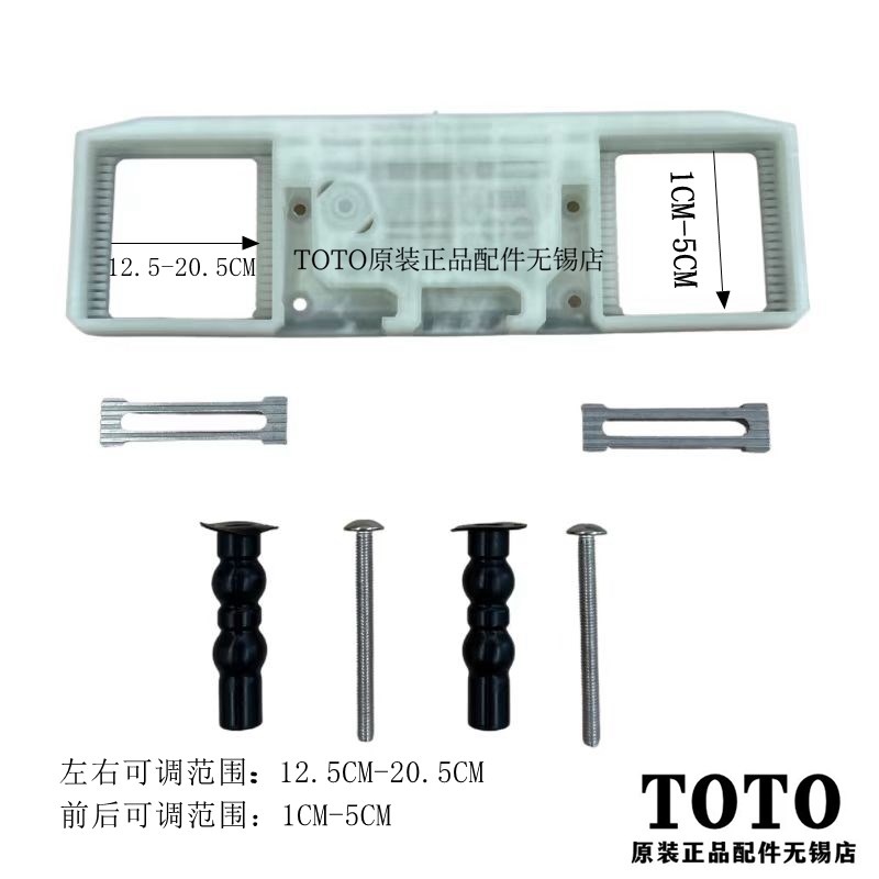 原装TOTO卫洗丽安装底板 调节万用8132CS TCF8102 8132 4911 4901