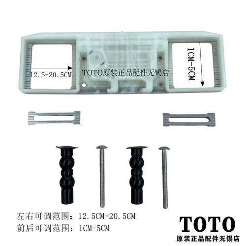 原装TOTO卫洗丽安装底板 调节万用8132CS TCF8102 8132 4911 4901