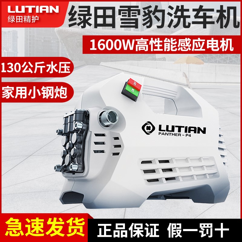 绿田雪豹洗车机220v高压水泵大功率感应电机家用强力水枪刷车神器