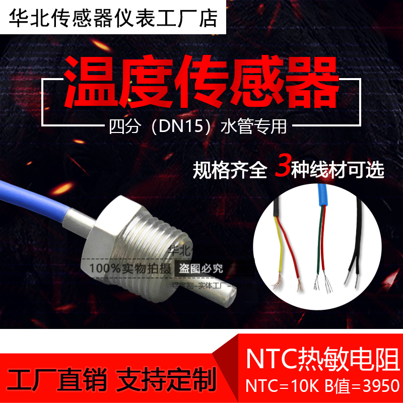NTC 10K热敏电阻4分水管温度传感器探头5K50K管道螺纹探头20K100K