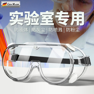 实验室护目镜液体化学工业专用高清防护隔离眼镜劳保防飞溅防灰尘