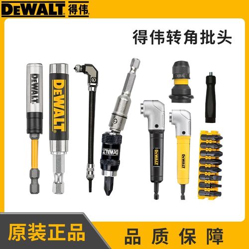 得伟万向软轴DT7505转角批头70518延长DWARA120拐角DWAMRASET加磁