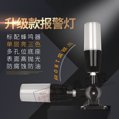 三色灯LED警示灯机床灯信号塔灯单层一体三色灯折叠24V带声音