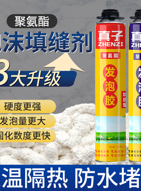 发泡胶泡沫填缝剂门窗密封填充膨胀补漏发泡剂泡沫胶发泡胶填缝剂