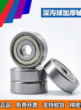 小微型高速深沟球轴承内径1 1.5 2.5 681 681X 692XZ 682XZZ大全