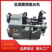 地脚螺栓滚丝机 螺纹车丝机 电动剥助开牙机 台式 低速圆钢套丝机