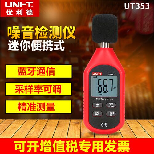优利德噪音计家用高精度数字噪声测试仪分贝仪UT353BT/352/351C