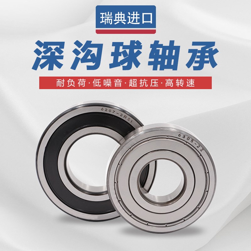 进口瑞典高速轴承6312 6313 6314 6315 6316 6317-2Z/C3 2RS1/C3