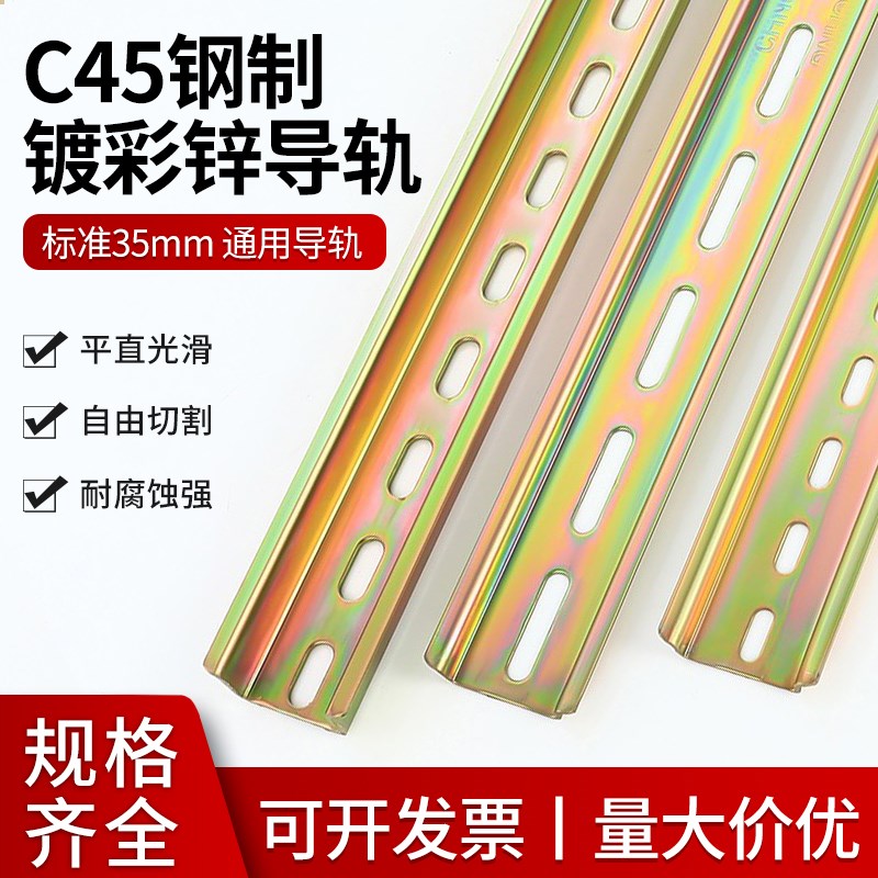 不锈钢国标C45导轨35MM宽 继电器空开接线端子DZ47断路器电气卡轨