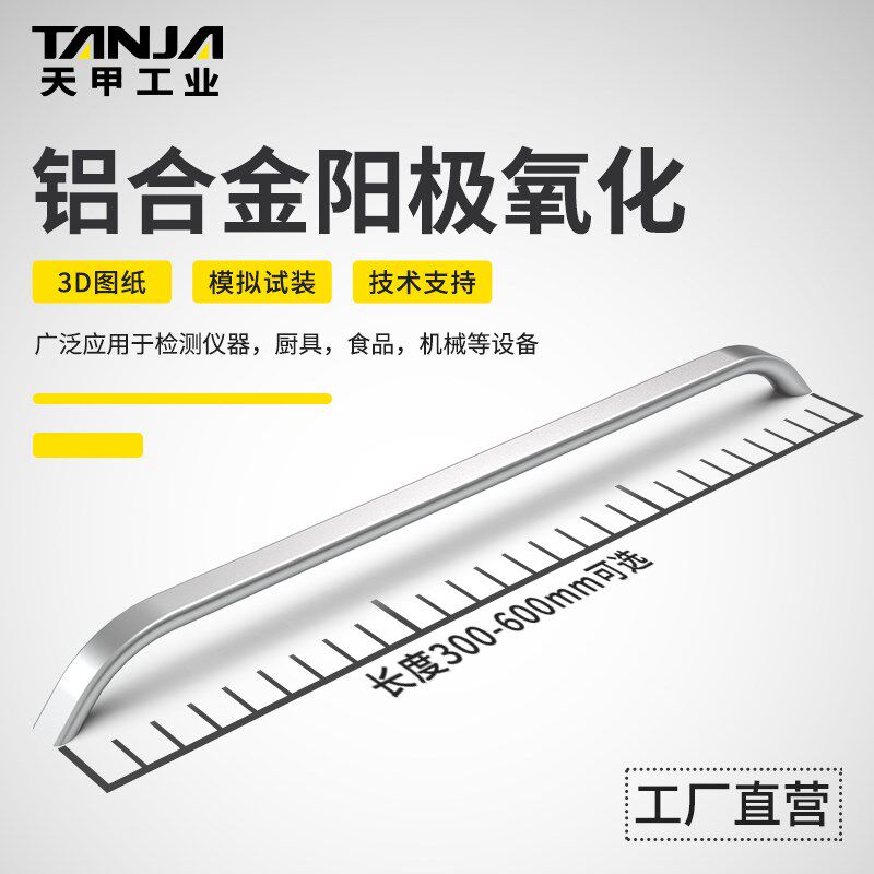 硬质铝合金手柄检测仪器大拉手医疗器械食品数控机床厨具柜门把手