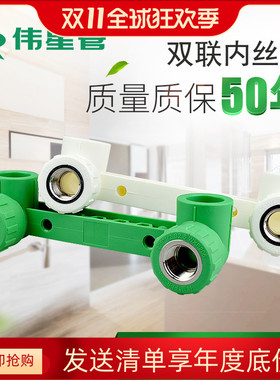 伟星管25PPR冷热水管4分6分淋浴定位连体内丝弯头20双联内丝弯