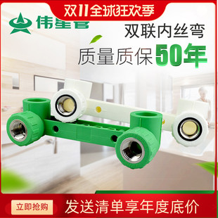 伟星管25PPR冷热水管4分6分淋浴定位连体内丝弯头20双联内丝弯