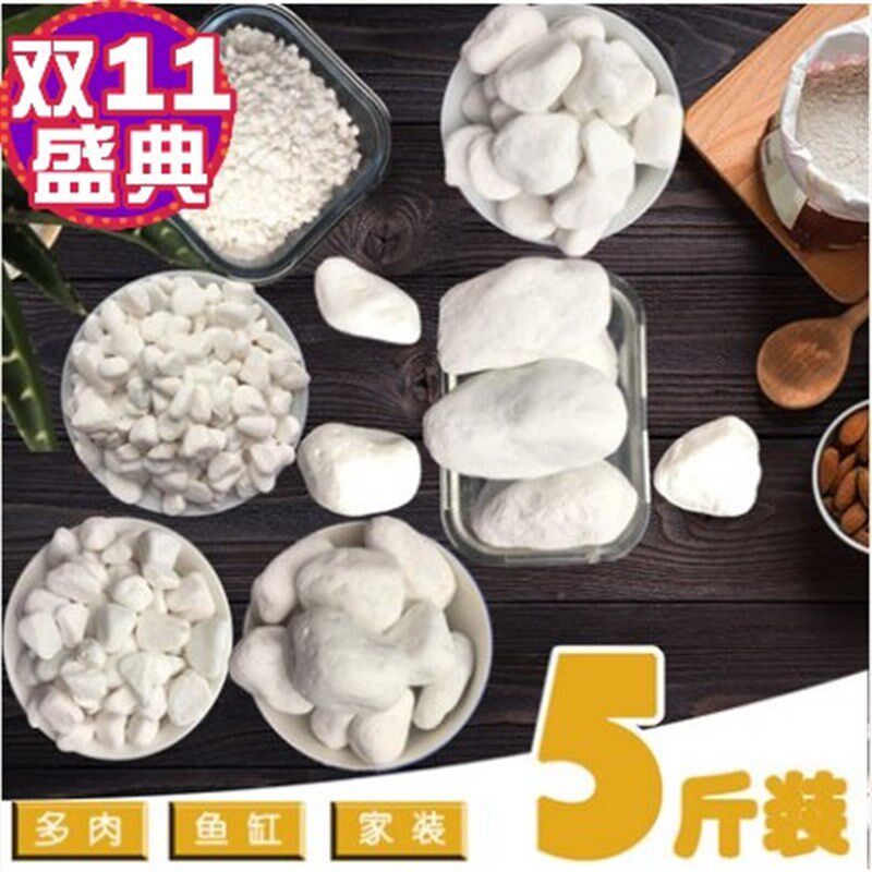 鹅卵石雨花石五彩石白石子白色石头水族箱彩色小石子花盆装饰包邮
