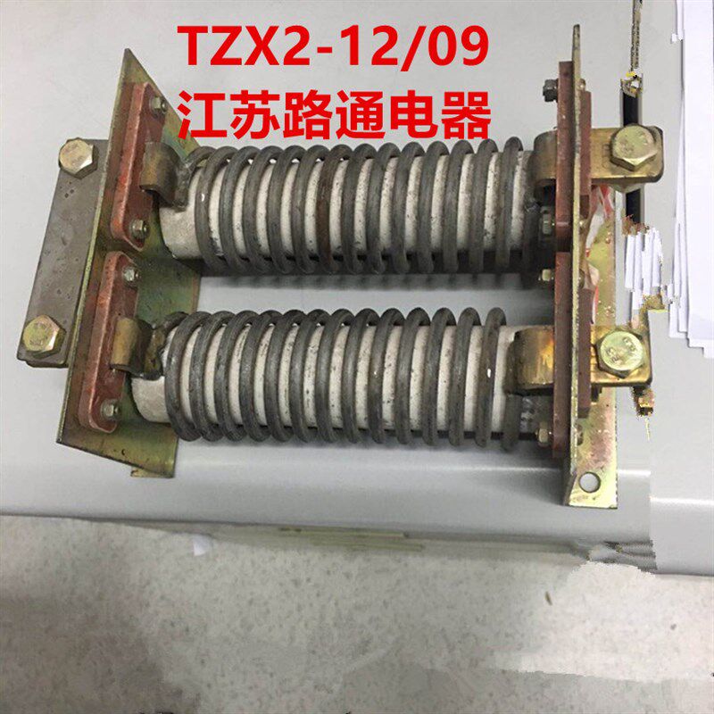 TZX2-12/09 电阻器直流电阻调速 直流电力作调整负荷江苏路通电器