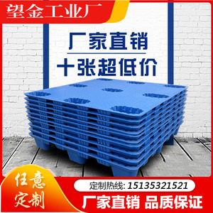 吹塑叉车塑料托盘仓库地垫仓储塑胶卡板栈板货物地堆防潮板地台板