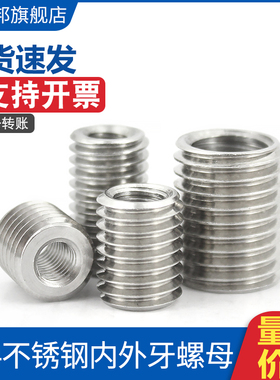 内外牙螺母304不锈钢螺纹转换螺母非标螺丝支持定做M2~M10M12M16