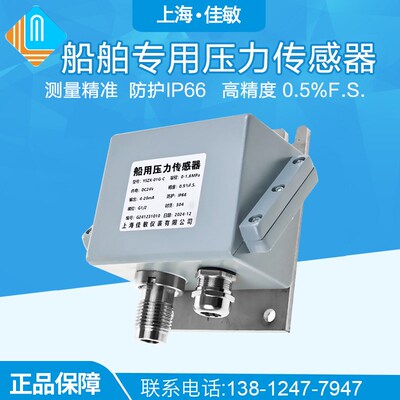 船舶专用YSZK-01G-C船用压力传感器-C-E-J-B压力变送器4-20MA输出
