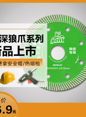 博深狼爪瓷砖切割片角磨机石材金刚石锯片干切混凝土开墙槽机刀片