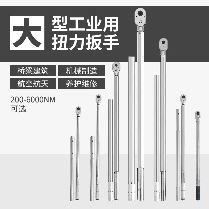 扭力扳手工业级重型公斤板子280-6000高精度可调节预置式力矩扳手