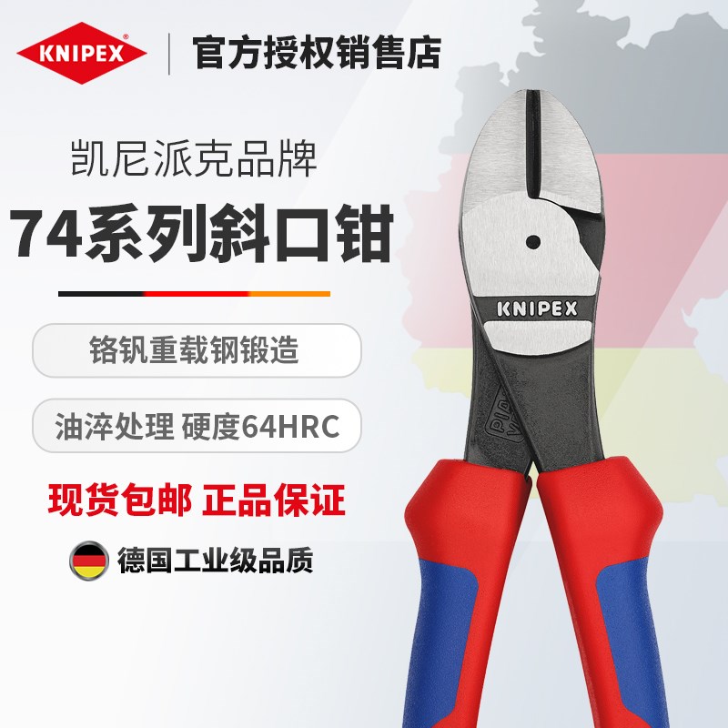 KNIPEX德国凯尼派克进口74系列省力斜口钳斜嘴钳剪刀原装进口钳子