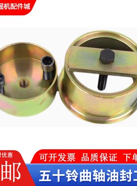 挖掘机五十铃曲轴前后油封拆安装专用工具4HK1 6BG1 4BG1 6HK1