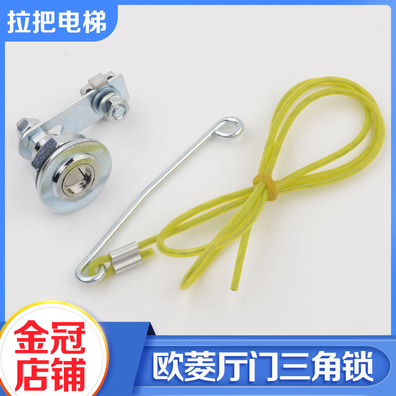 全新欧菱电梯厅门三角锁新型161门锁钢丝绳层门联动拉绳电梯配件
