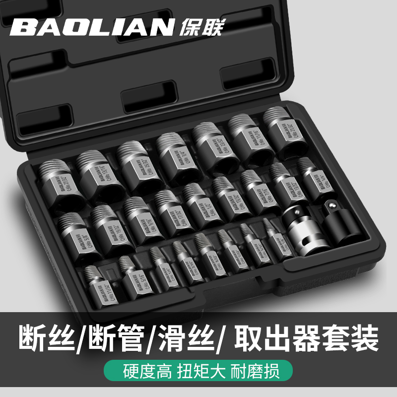 保联断丝取出器神器万能断头螺丝滑丝锥取出器水龙头水管取出器