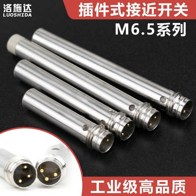 插件式接近开关传感器接头式金属感应器开关带航空插头三线电感式