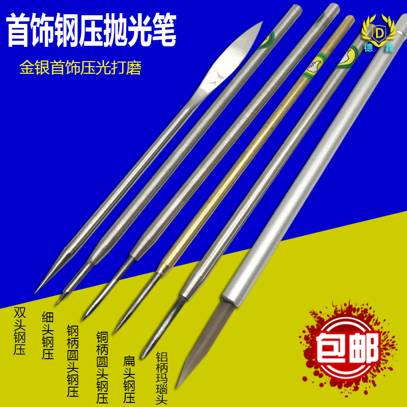 首饰打磨抛光刀钨钢压金银金店银器铂金戒指手镯压光笔玛瑙刀天然