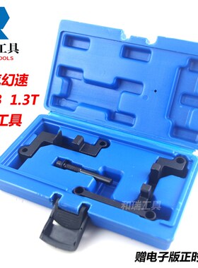 F13B北汽威旺幻速S5银翔S2绅宝H6比速T3 1.3T发动机正时专用工具