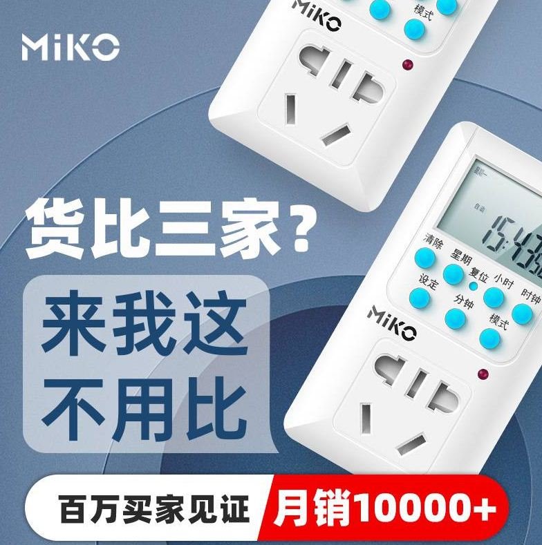 时控大功率定时关机开关插座多功能定时插座10A预约循环水泵家用