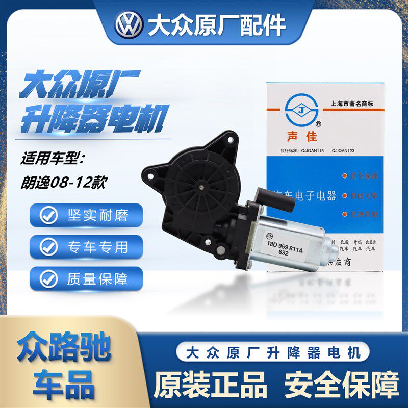 适配08-12款朗逸原装玻璃升降器电机总成声佳正品