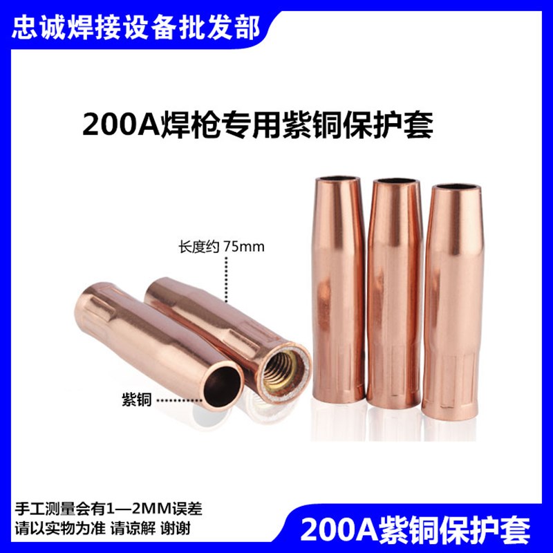 15AK加长款带螺牙保护套螺纹连接杆导电嘴弯管紫铜加厚二保焊配件