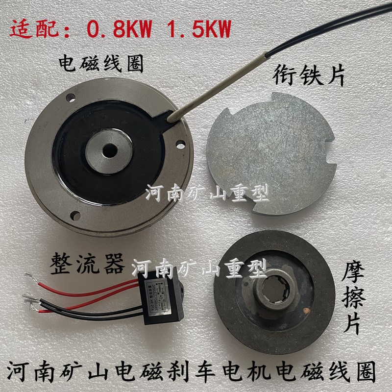YDE802-4 0.8KW河南矿山软启动电机电磁制动线圈 整流器 摩擦片