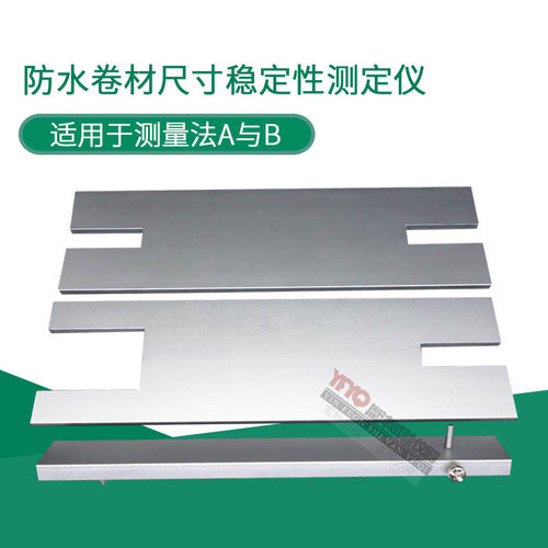 钢板长臂规建筑A法B法装置沥青防水卷材尺寸稳定性测定仪沥青卷材