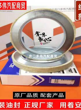 丰茂骏 102*139*16 解放汽车货车 CA-141 142 铁壳毛毡后轮内油封