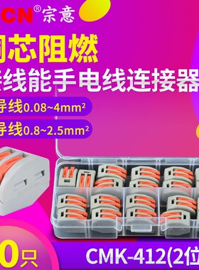 CMK-412电线连接器2位电工快速并线器绝缘按压式万能接线端子铜
