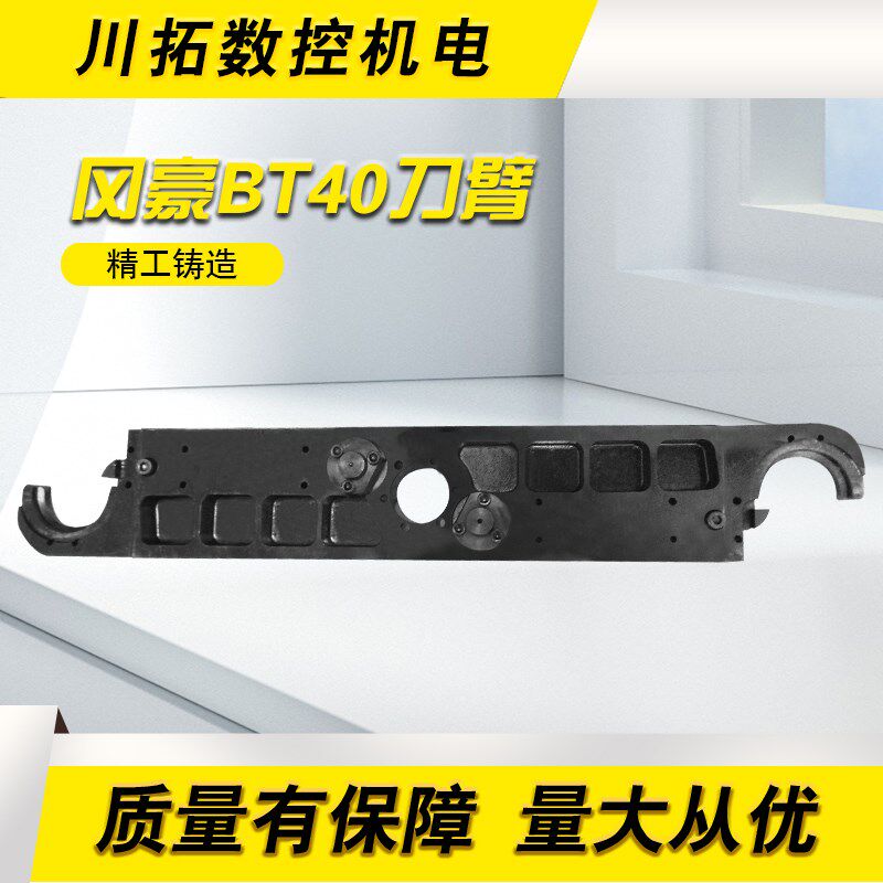 台湾冈豪/纲豪/岡豪圆盘刀库刀臂BT40-570MM换刀臂机械手锁刀臂