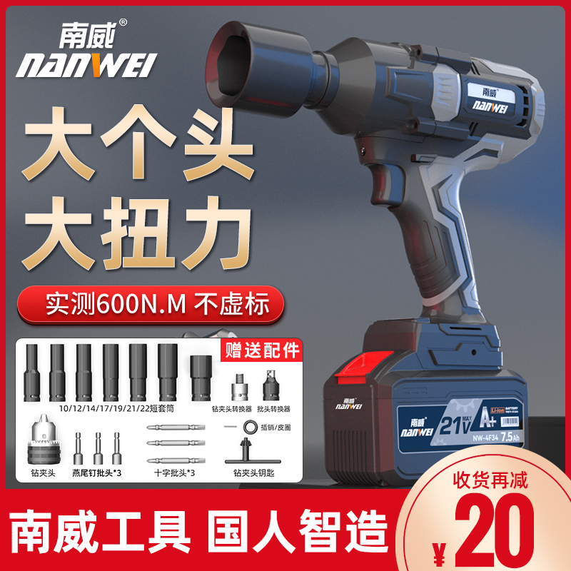 南威无刷汽修电动扳手锂电充电扳手大扭力冲击架子工套筒风炮