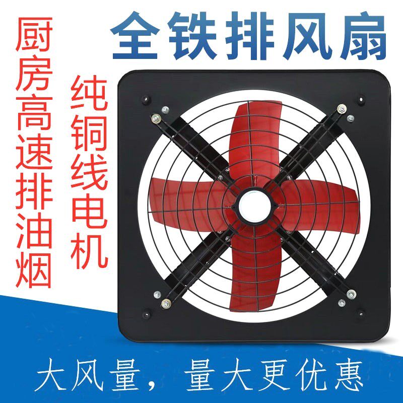 德国进口强力工业排风扇10寸全铁排气扇厨房窗台油烟抽风机12寸家