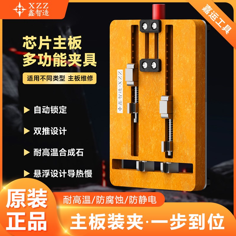 鑫智造T2多功能手机维修夹具双轴耐温主板卡具万能芯片定位台