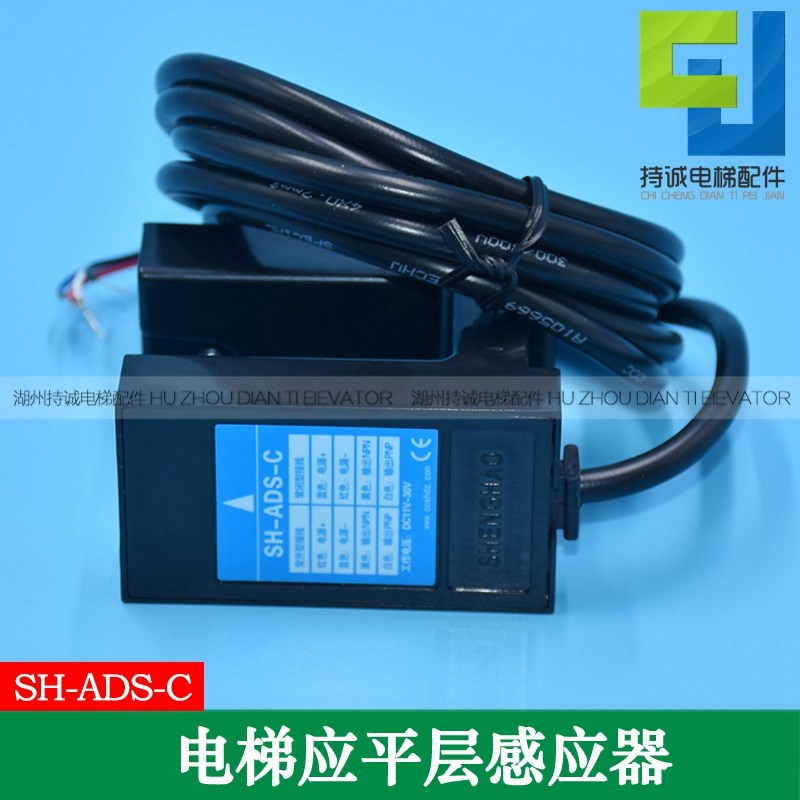 适用于汇通电梯光电开关SGD-ADS SH-ADS-C 5LHM(z)盛昊平层感应器