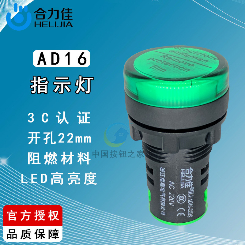 抗干扰指示灯AD16-22DSK电源LED信号灯交流AC直流DC红绿22mm