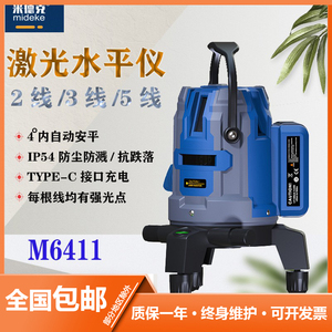 米德克mideke2/3/5线激光水平仪装修铺砖砌墙绿光投线仪 M6411