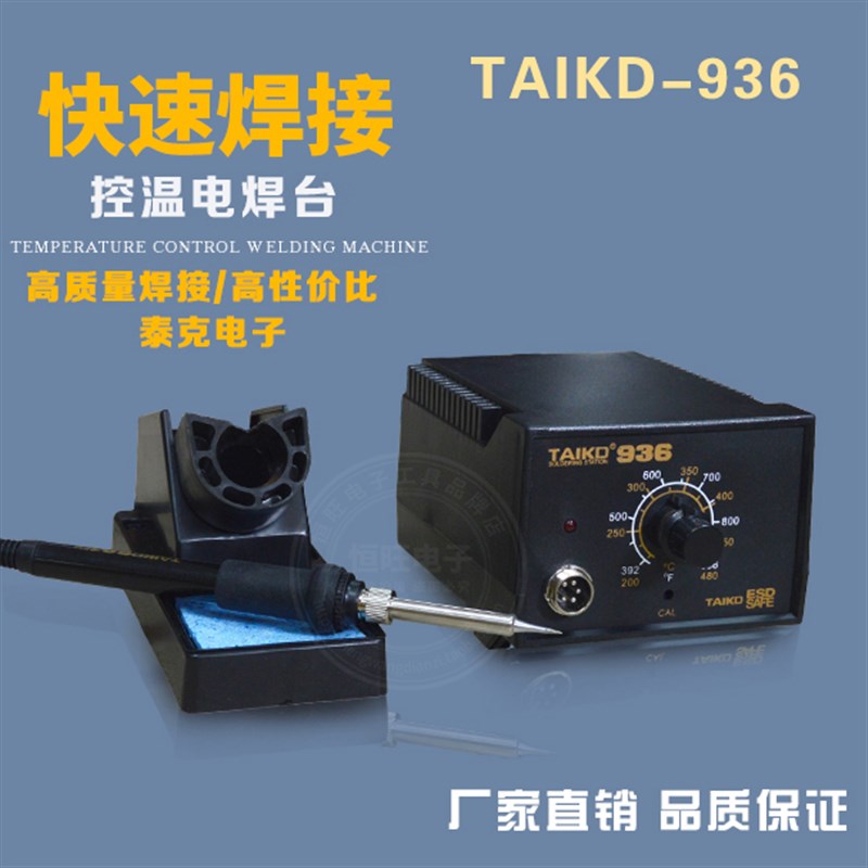 泰克TAIKD936恒温焊台调温防静电 电焊台配件手柄 60W恒温电烙铁
