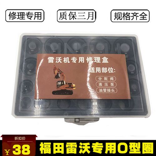 挖掘机福田雷沃60/65/80/150/220/260-7o型圈 油管接头密封圈配件