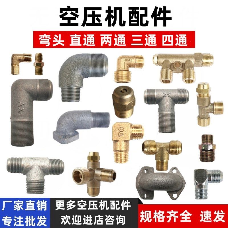 直联机有油静音无油空压机配件缸盖弯头出气口弯头气泵连接弯头