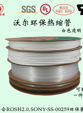 沃尔热缩管白色透明热缩套管绝缘管可代客切管加工印字号码管WORE