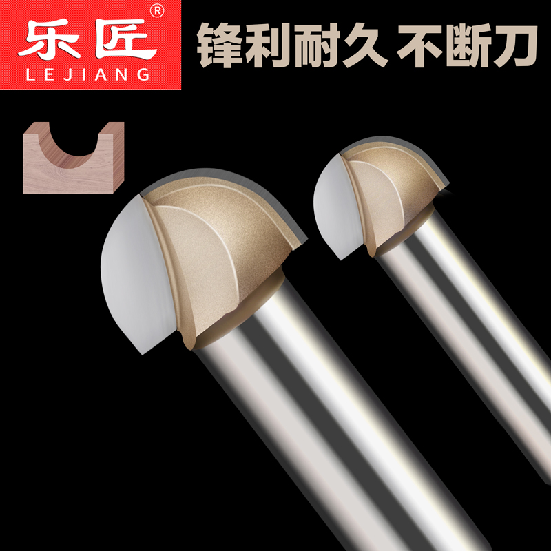 乐匠木工刀具圆底刀修边机圆头球头刀雕刻机圆槽刀半圆雕刻刀