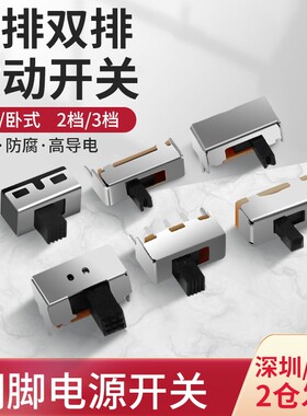 拨动开关单双排直插卧式小微型电源开关滑动档位3脚2档 4脚3档